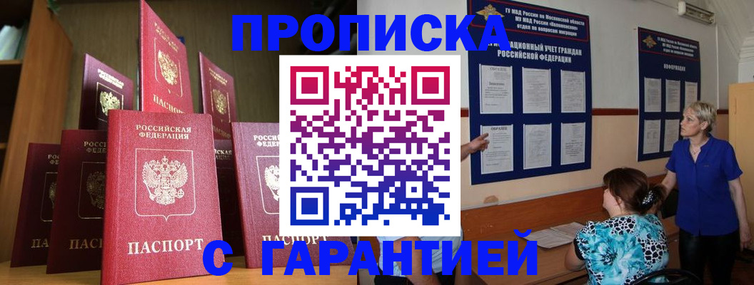 прописка для работы в Липецке