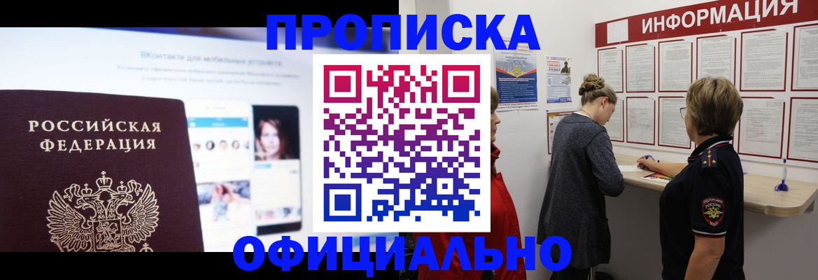 прописка паспорт в Липецке