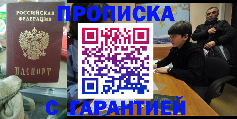 прописка для кредита в Липецке